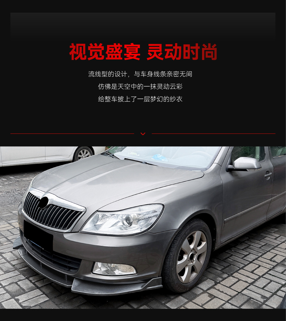 Suitable for 2008-2014 Skoda Octavia MK2.5 front lip, front spoiler, spoiler kit, cross-border modification