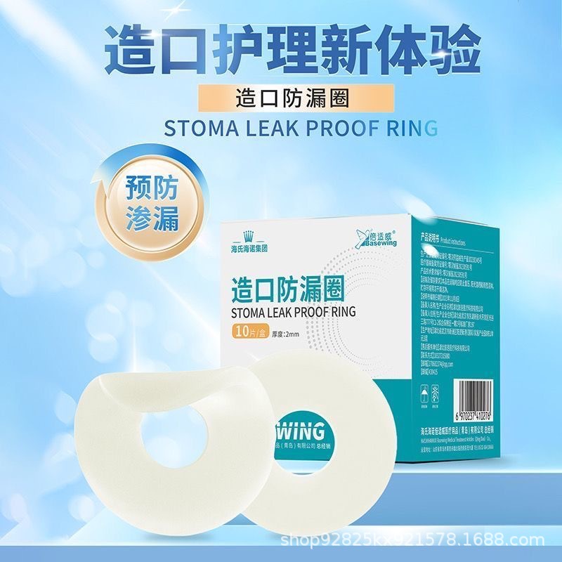 Haishi Hainuo Beishiwei Stoma Leak-Proof Ring Stretchable Shaping Anti-Leakage Stoma Care Wholesale Dropshipping