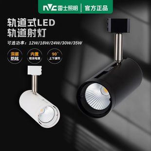 NVC Lighting led track spotlight commercial 24W35W clothing store exhibition hall open-mounted cob track light ceiling lamp