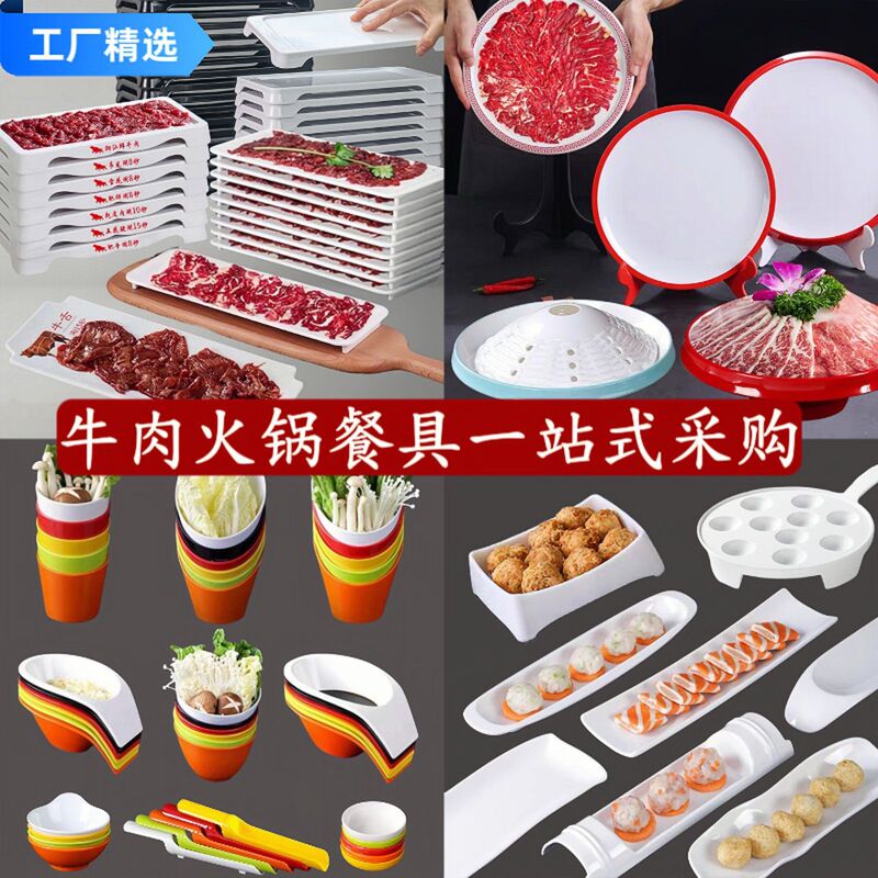谭三娘鲜切牛肉盘密胺自助火锅餐具牛肉丸子摆盘潮汕牛肉火锅盘子|undefined