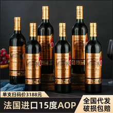 法国进口红酒整箱6瓶15度AOP级特价干红葡萄酒六支装高档官方正品