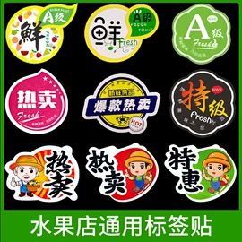 生鲜水果包装;塑料盒;不干胶标签