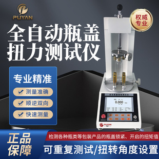 Puyan Bottle Cap Torque Tester Bottle Torque Tester Torque Meter Bottle Torque Size Calibration Instrument