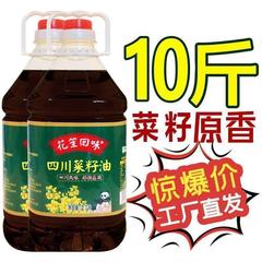 压榨食用油纯菜油5斤批发包邮四川家用10