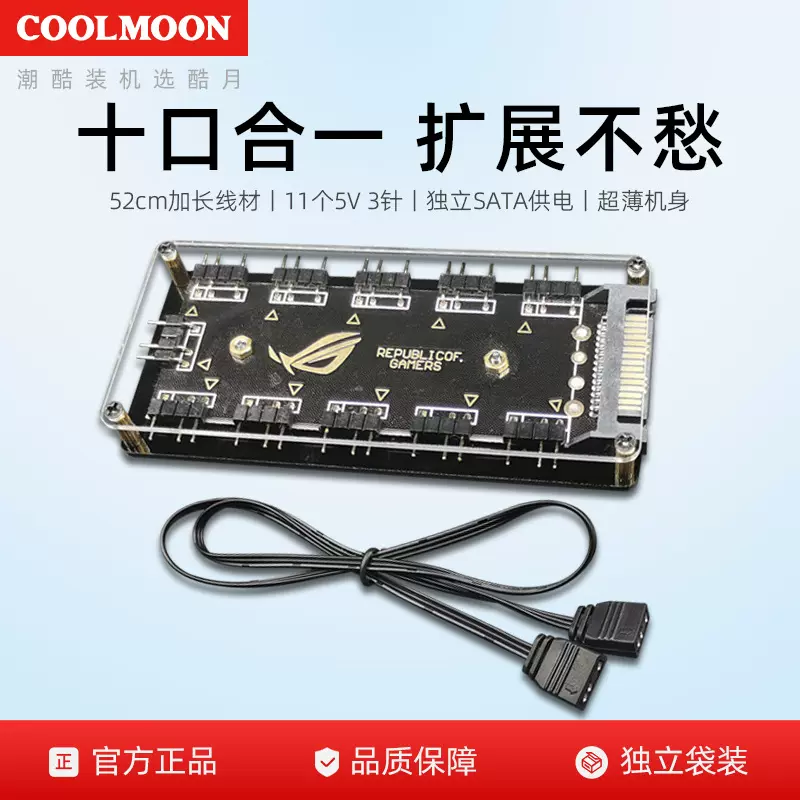 电脑主板ARGB集线器一分十HUB机箱风扇神光同步5v3针扩展坞分线器