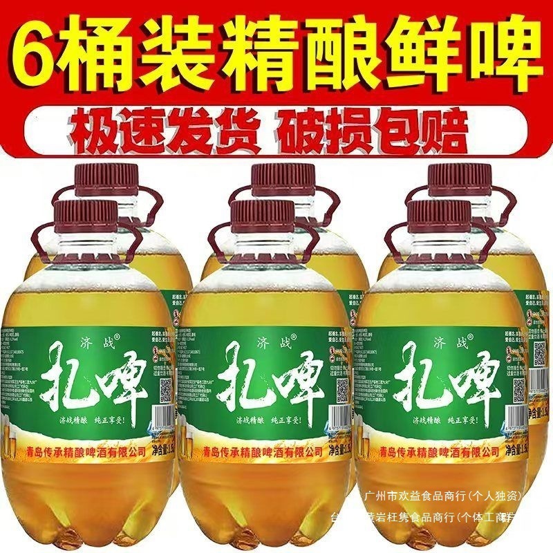 1500ML*6大桶8度整件原浆扎啤啤酒厂家直销鲜啤批发便宜一整群木|undefined