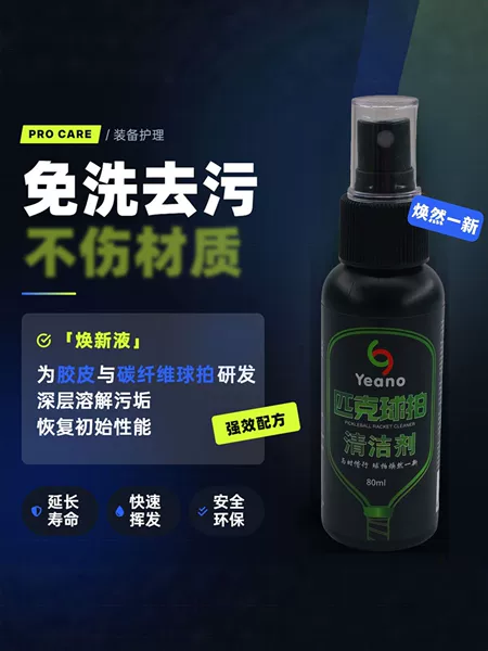 Carbon fiber PICKLEBALL paddle cleaning and care agent to prevent slippage and extend lifespan
