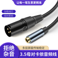 3.5母转卡侬公转接线 音响调音台声卡话放连接线无线小蜜蜂录音线