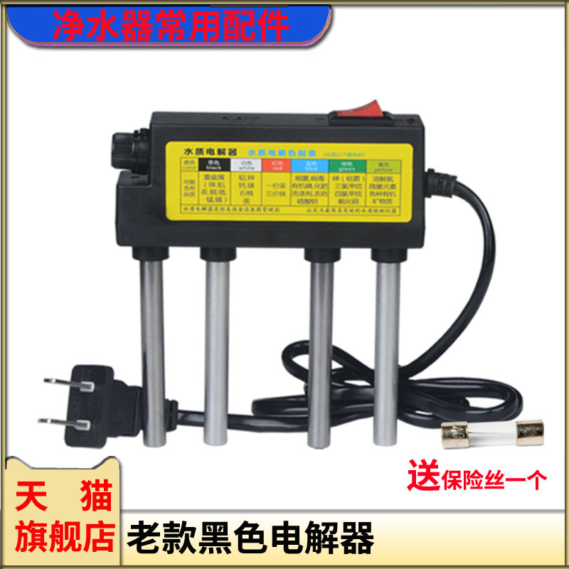 水质检测电解器纯净水机自来水重金属检查仪水质硬度杂质监控仪器