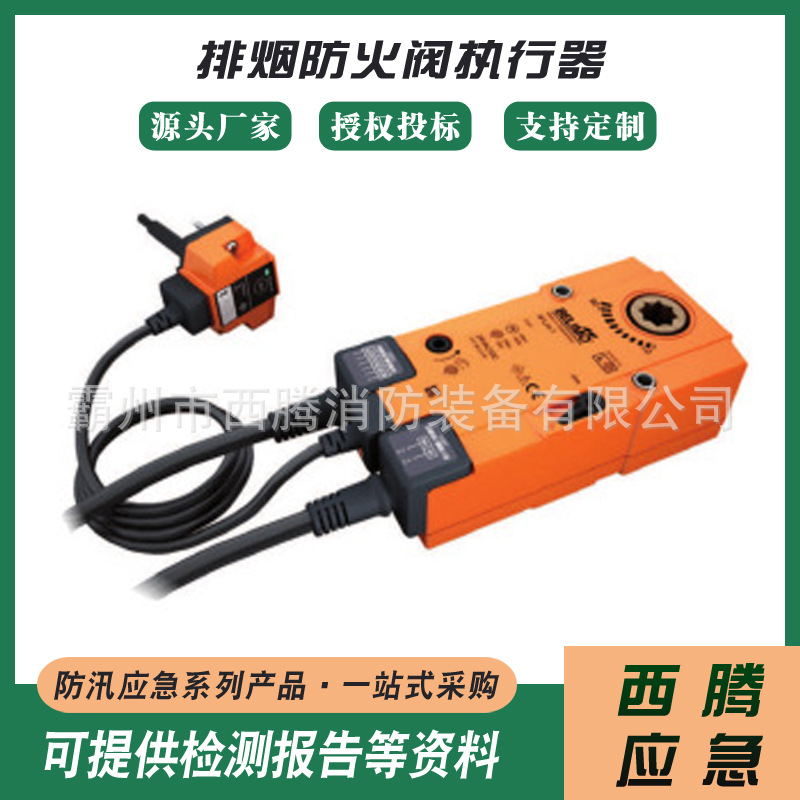 BFL24/BFN230开关型风阀控制器防烟防火调节阀用执行器