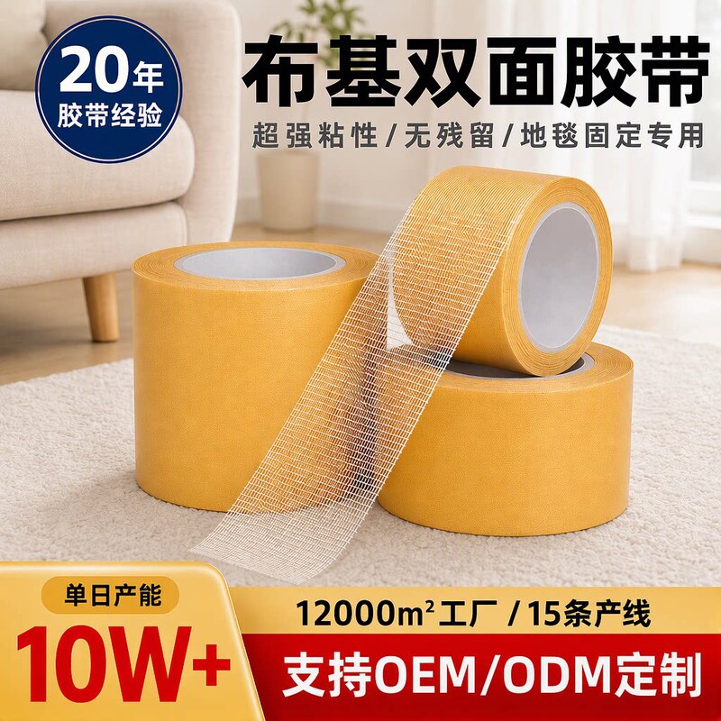 Factory High Adhesive Cloth Base Tape Carpet Floor Leather Splicing No Marks Wall Fixing Special Grid Double-sided Adhesive