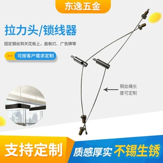 厂家定制拉力头钢丝绳灯饰吊线可调节灯具索具灯饰可拉伸吊绳批发