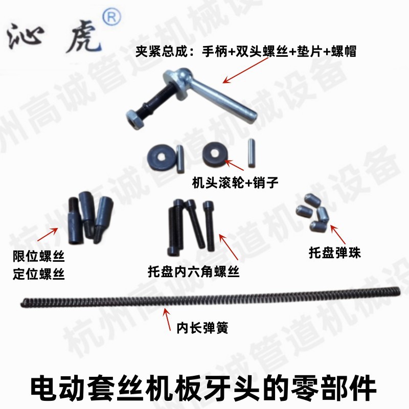 2寸34寸套丝机头牙头板牙头夹紧总成弹簧弹珠螺丝电动套丝机配件