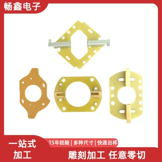 定制碳刷架环氧电木碳刷组件小型电机碳刷板马达碳刷架可冲压雕刻