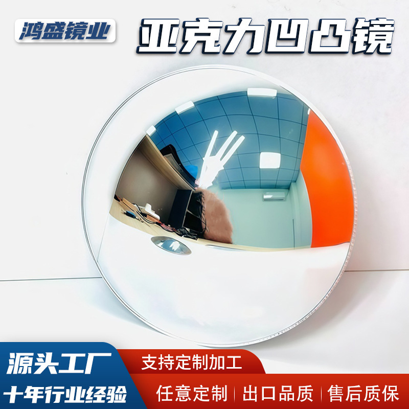 亚克力镜片工厂定制凸面镜子大视野有机玻璃镜片银色镜片加工|undefined
