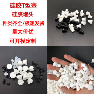 Solid Silicone Plug T-type Waterproof Plug High Temperature Black White Sealing Plug Industrial Silicone Rubber Plug