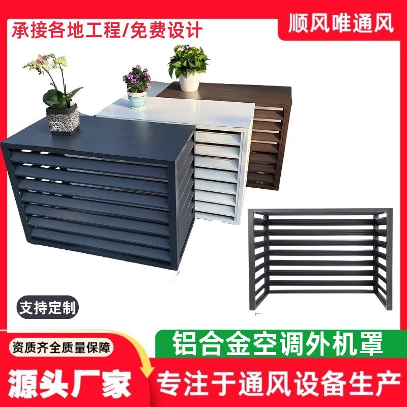 铝合金百叶窗防尘防雨室外外墙遮阳百叶窗通风散热空调外机保护罩