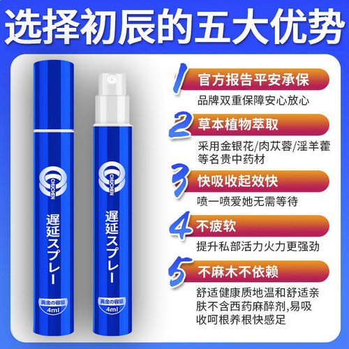 Chuchen Japanese Blue Gold Delay Control Time Spray External Use Spray 4ml Adult Erotic Sex Products Wholesale