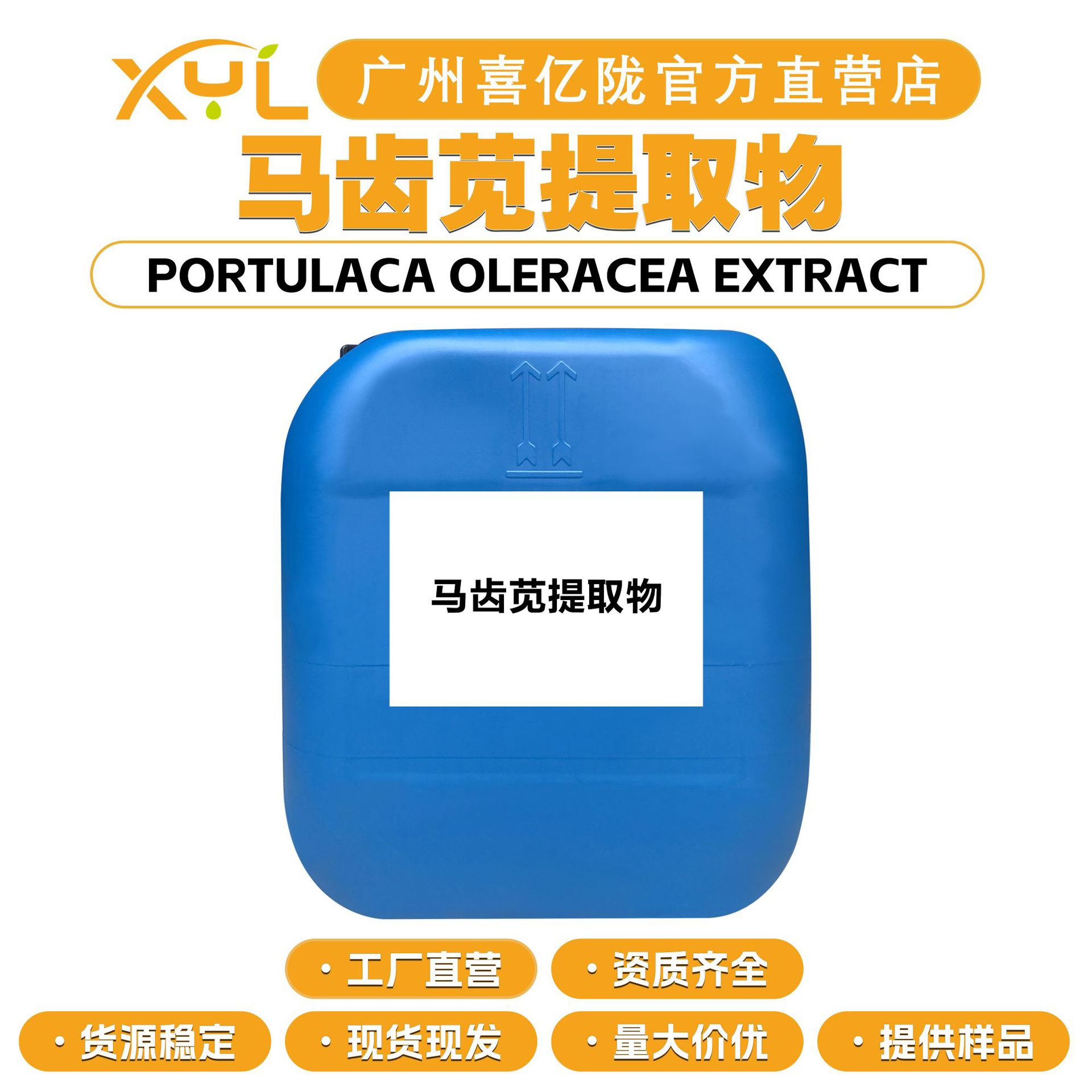 工厂直营 马齿苋提取物 马齿苋提取液 无色 护肤原料 100g起订