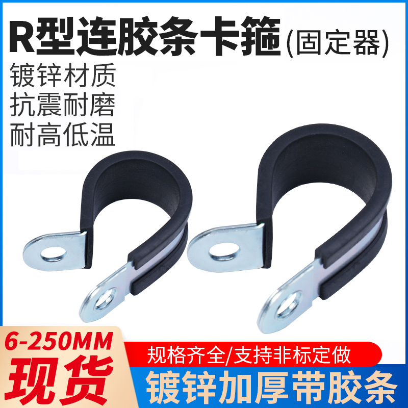 镀锌r型胶条卡箍带胶抱箍管卡水管固定卡R喉箍电线电缆线管夹卡扣