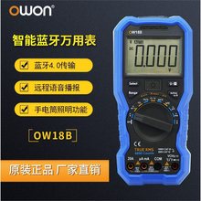 owon蓝牙万用表OW18B自动智能存储记录分析电工高数字精度