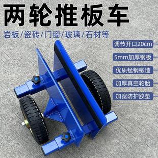 Two-Wheel Push Cart Marble Slate Transporter Wooden Door and Window Heavy-Duty Cart with Adjustable Opening of 20cm