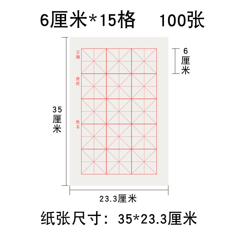 宣紙の米の字の格の半生の熟している空白は学生を厚くして初めて毛筆の字の書道紙の9cm28格の卸売りを練習します。|undefined