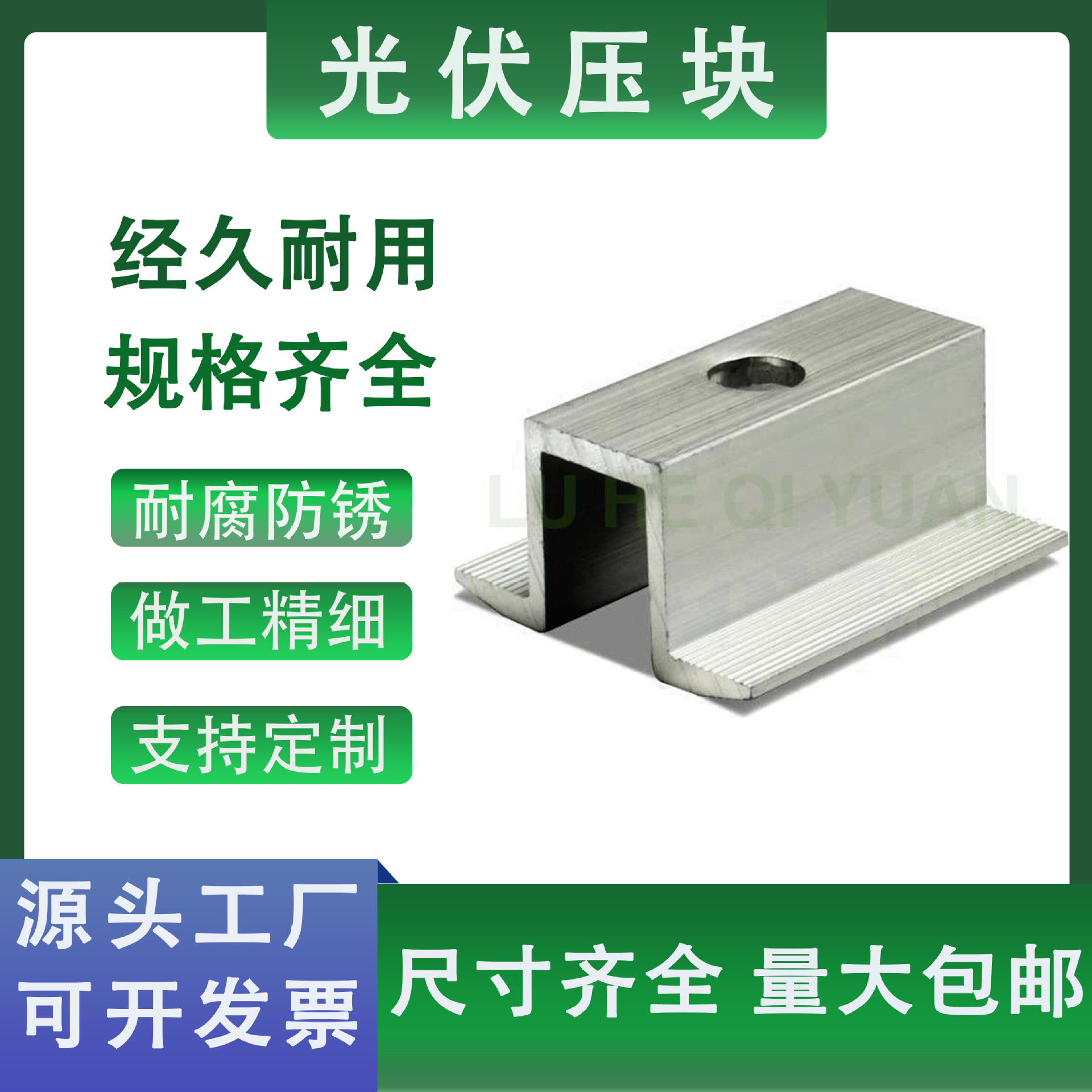 绿合起源光伏铝合金中压边压块太阳能板固定通用配件支持定制