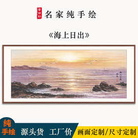 碧海蓝天大幅山水画深圳家居装饰画高级感纯手绘日出东方客厅画