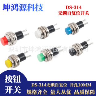 DS-314 button switch lockless self-reset switch inching start switch electric vehicle button opening 10mm
