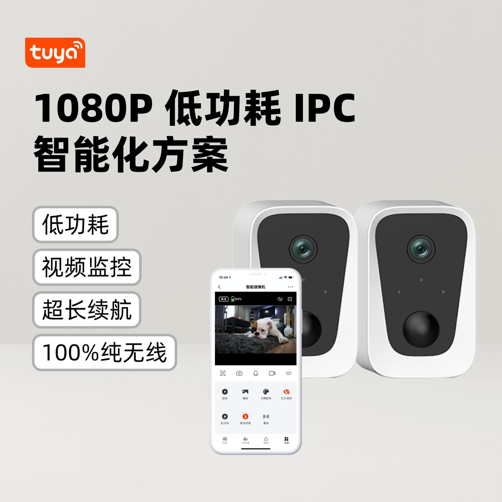 1080P 저전력 IPC 지능형 솔루션
