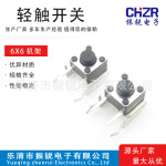 6X6X5机架特矮4.0中心高度防摔砸支架90度侧按键按钮轻触开关