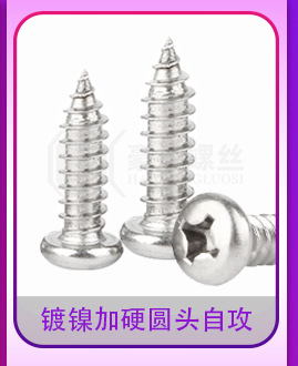 镀镍加硬圆头带垫自攻_16_12.jpg
