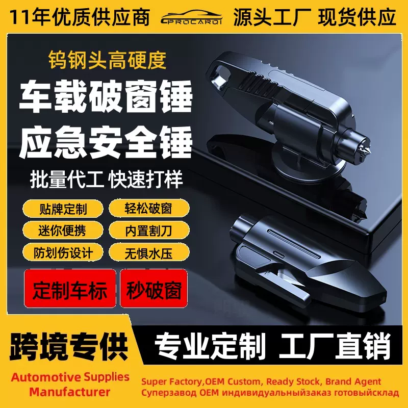 新款破窗锤汽车破窗器便携切割安全带快速逃生工具钨钢汽车安全锤
