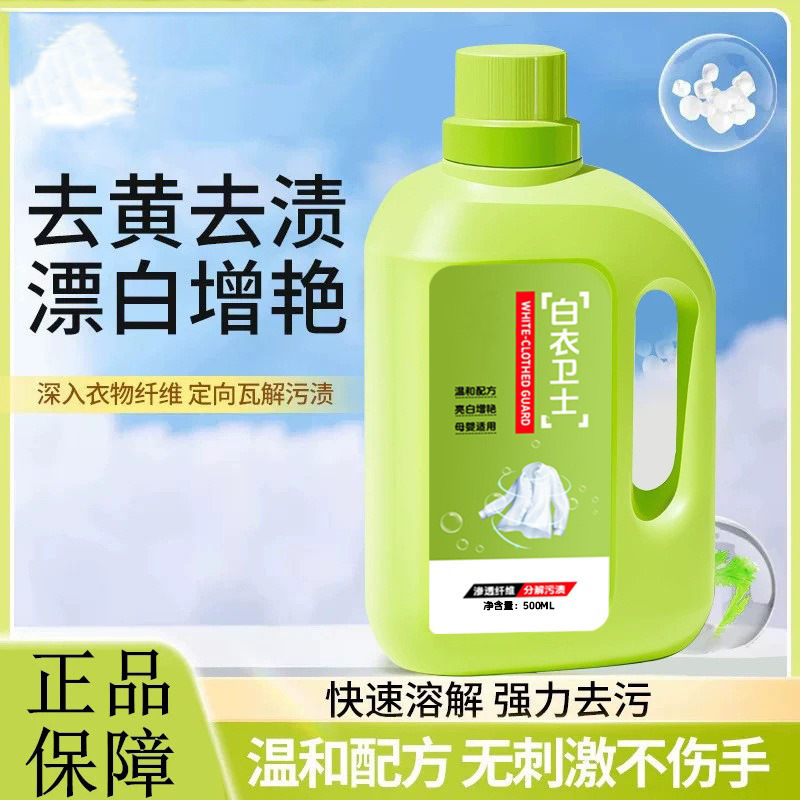 白衣卫士活氧去渍剂强力去污洗衣服去污渍神器去黄洗白彩漂洗衣液|undefined