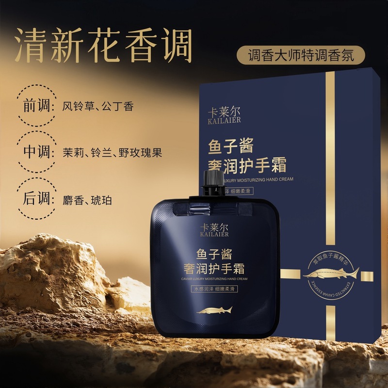 鱼子酱香水型护手霜四季留香补水保湿水润持久香氛礼盒装厂家代发|undefined