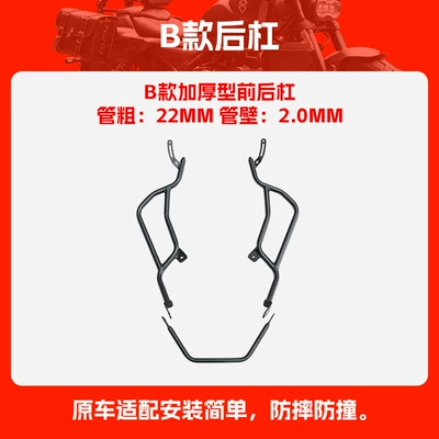 Suitable for Wuyang Honda Nwt150 Motorcycle bumper - type-b-rear-bumper