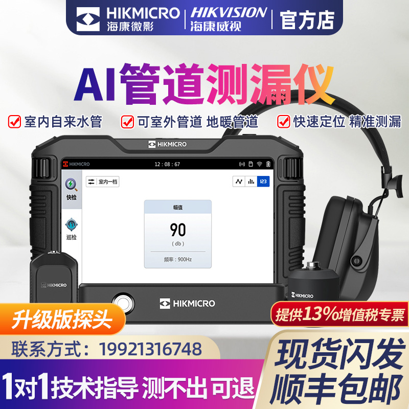 漏水检测仪AI智能测漏仪自来水管听漏仪探测室内地下疏通