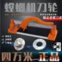 螳螂高品质超硬纳米刀轮