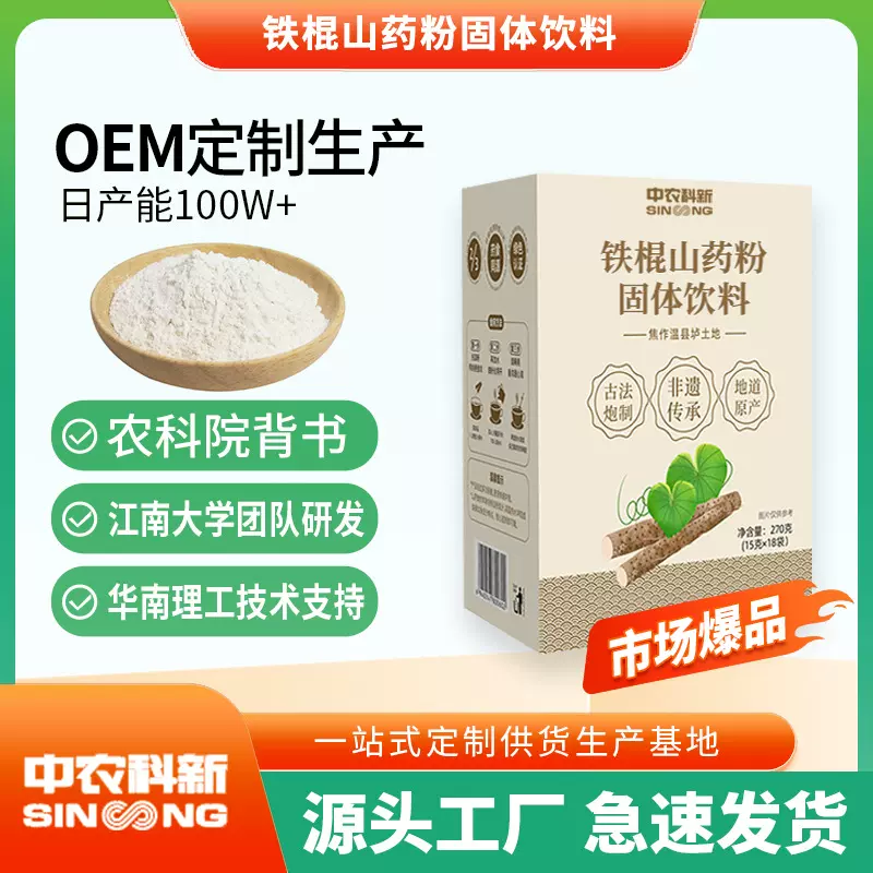 铁棍山药粉固体饮料药食同源源头工厂一站式OEM量大价优贴牌代工