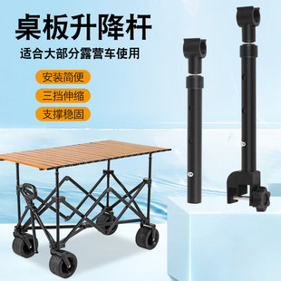 Camping Cart Table Lift Rod, Heightening Rod, Camping Cart Telescopic Rod, Stall Heightening Bracket, Flat Folding Cart