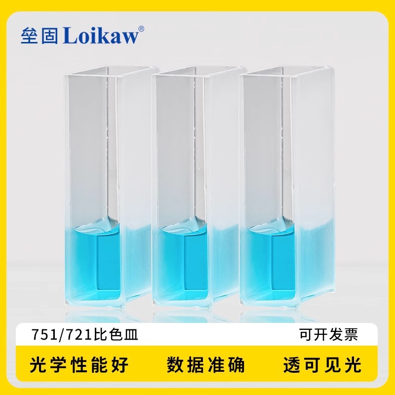10mm比色皿 1cm烧结玻璃比色皿721/722/751可见光紫外分光光度计