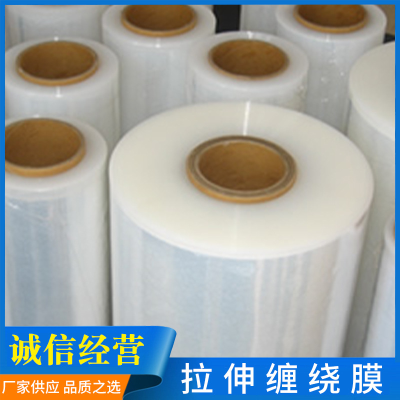 厂家现货塑料薄膜自粘膜工业保鲜膜 拉伸缠绕膜 pe透明打包膜