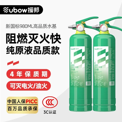 Vehicle fire extinguisher | extinguisher - low-temperature-version-100-original-solution3-times-faster-fire-extinguishing-speed2-bottles-of-980ml-water-based-solutionmore-cost-effective