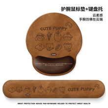 卡通可爱小狗护腕鼠标垫子女生保护手腕托一体电脑键盘垫办公桌垫