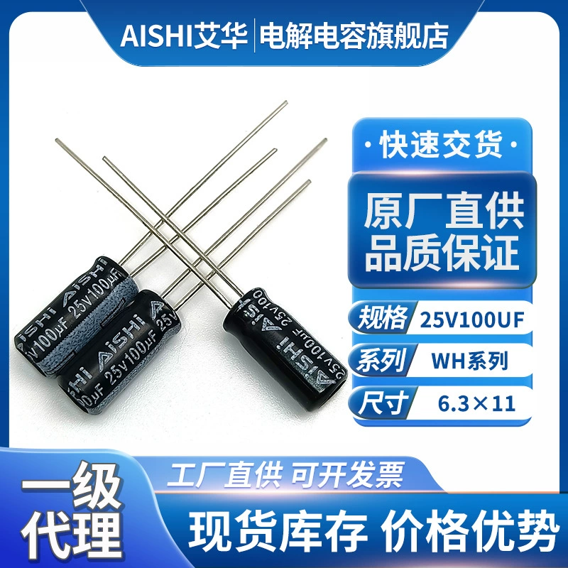Точечный алюминиевый конденсатор Aihua 25 В 100 мкФ, устойчивый к высоким температурам, подключаемый электролитический конденсатор, оригинальный, оптовая продажа