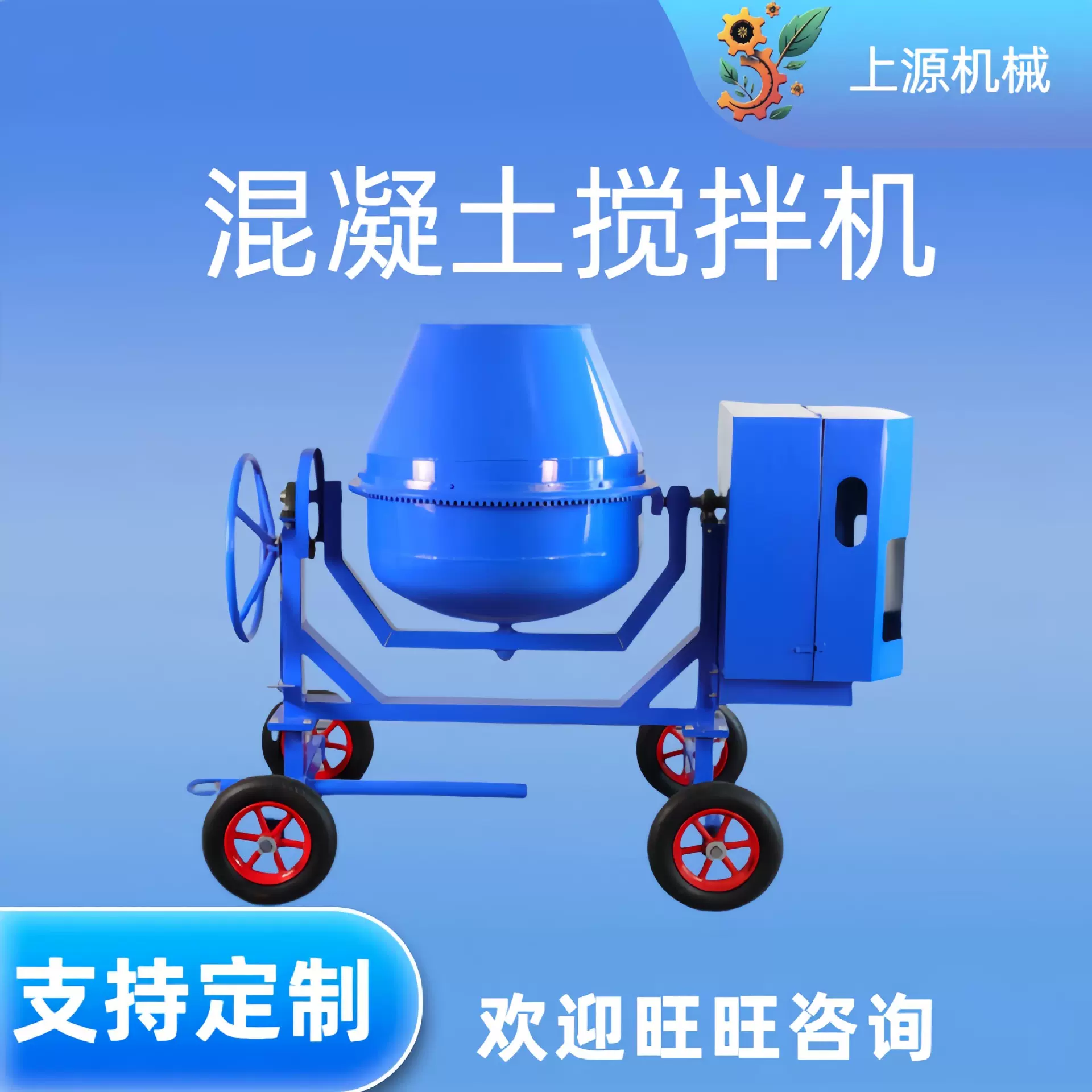 350L电动汽油柴油小型饲料混合桶机械设备种子搅拌桶混凝土搅拌机