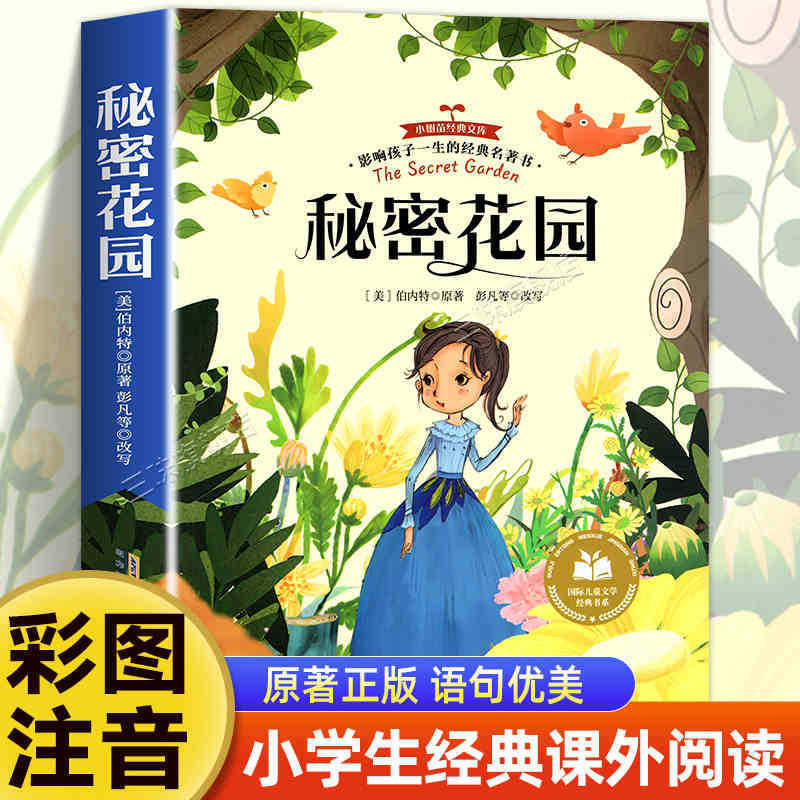 国際児童文学経典書系カラー図注音版小学生一二三年生は課外書を読みます。|undefined