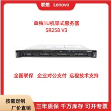 适用联想（Lenovo）ThinkSystem SR258 v3 单路1U机架式服务器保