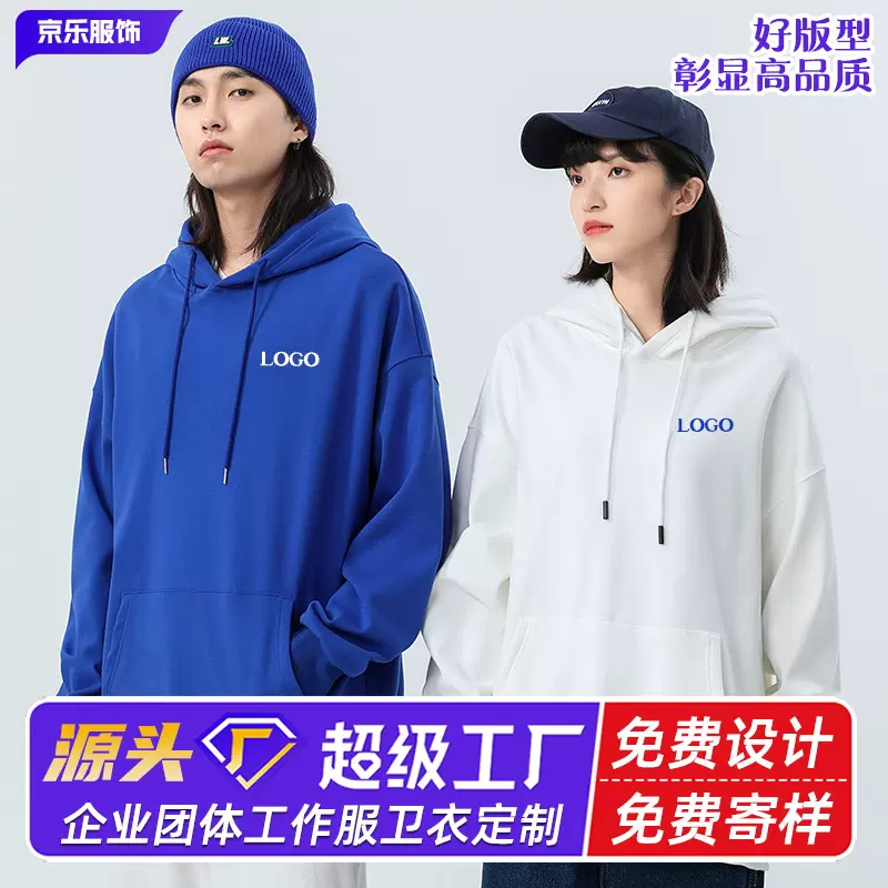 卫衣定制印logo工作服同学聚会来图定做刺绣加绒重磅长袖diy班服